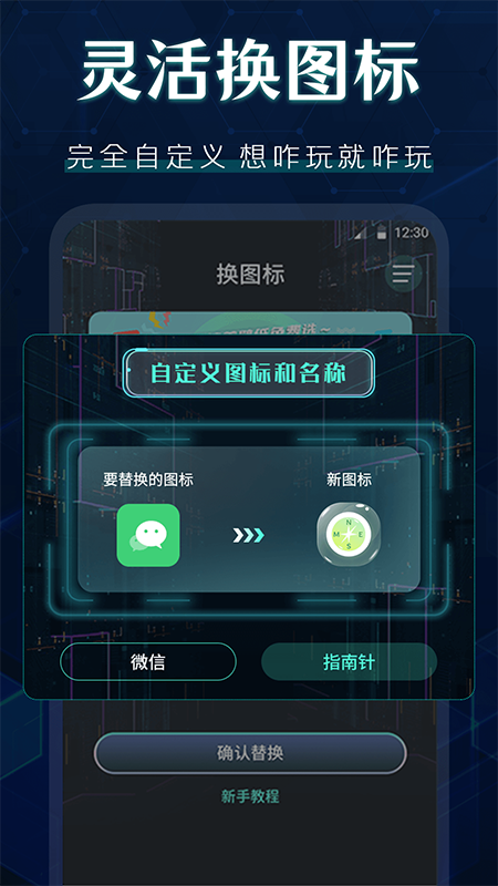 安卓桌面图标更换app官方版 v4.1.2软件下载