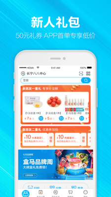 安卓盒马超市app