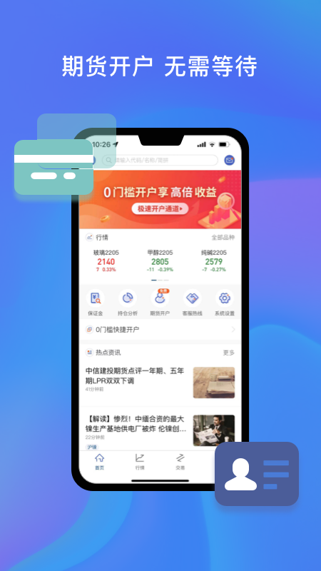 安卓中州期货通行情app官方版 v1.0.1app