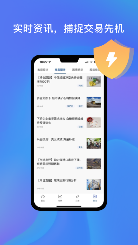 中州期货通行情app官方版 v1.0.1