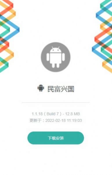 民富兴国公务部app官方下载安装 v1.1.18