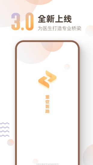 安卓重症医路手机版app