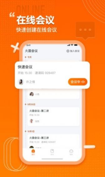 安卓火苗会议hd办公app官方版 v1.1.0.14app