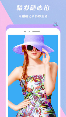 美颜自拍美图相机app官方版 v1.6.8