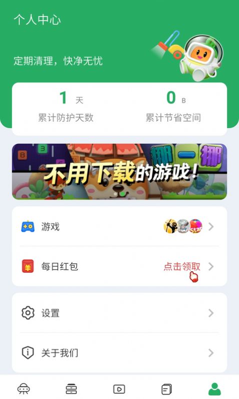 安卓飞碟清理大师app官网最新版 v3.3.21app