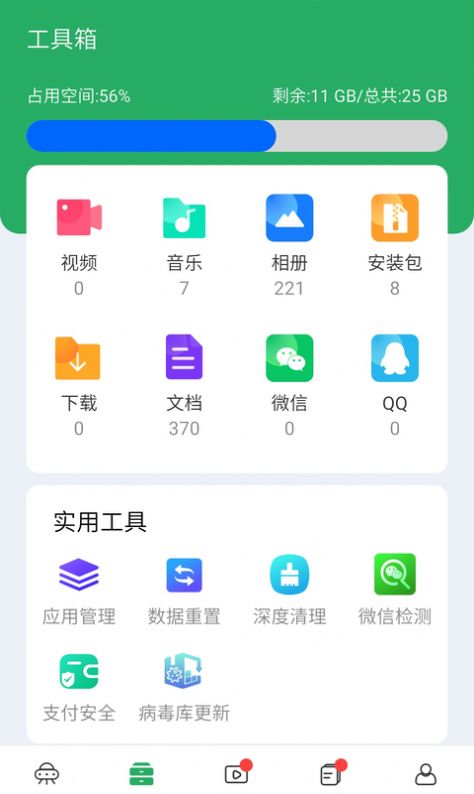 飞碟清理大师app官网最新版 v3.3.21