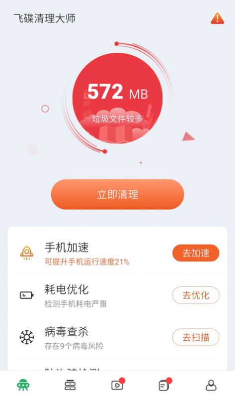 安卓飞碟清理大师app官网最新版 v3.3.21软件下载