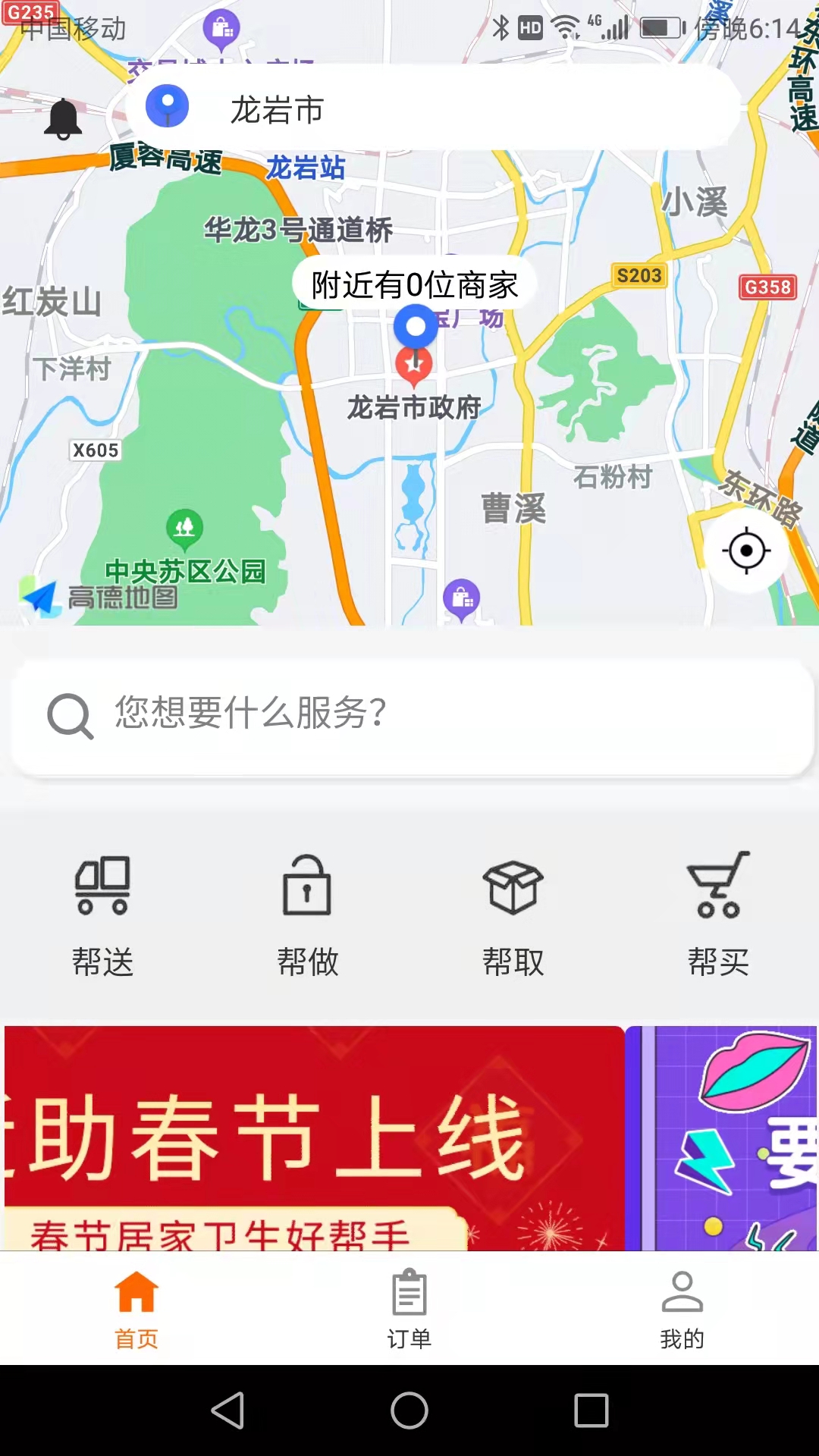 安卓近助生活服务app官网版 v1.2.6软件下载