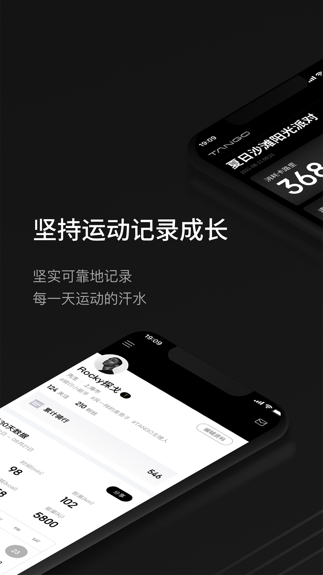 安卓lets tango单车运动记录app官方版 v1.1.5app