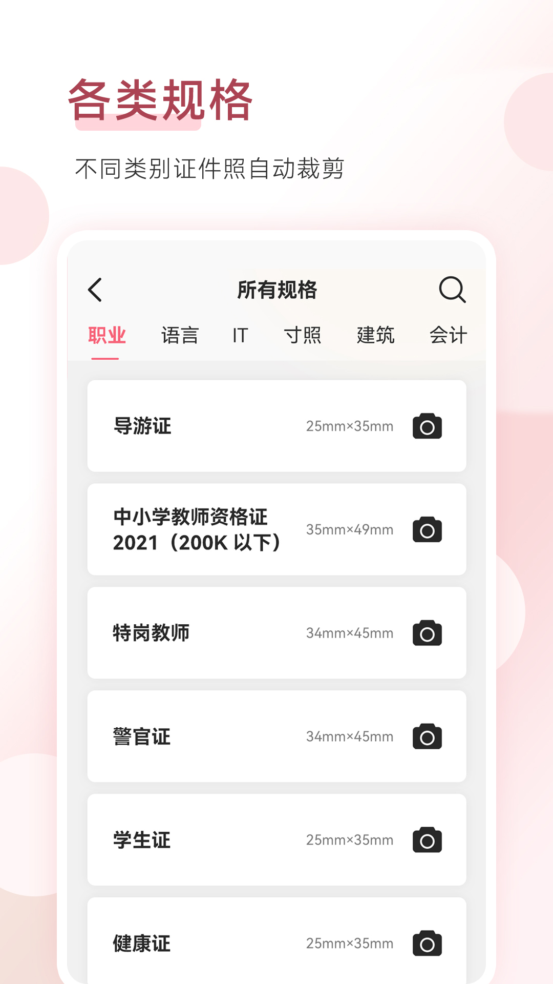 安卓手机证件照拍摄大师appapp