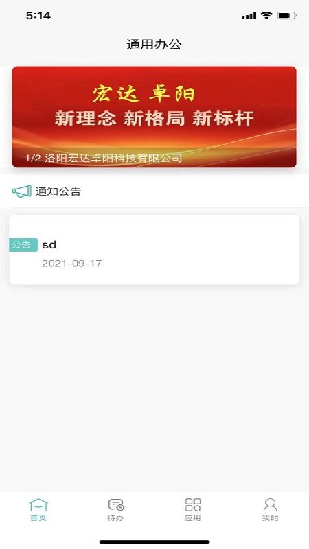 安卓兴宏云检修管理app手机版 v1.0.8app