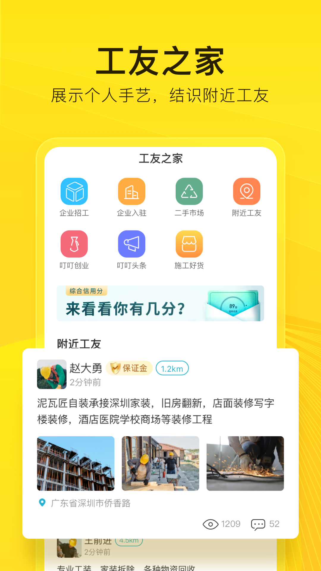 工到装修工人接单app官方版 v1.1.6