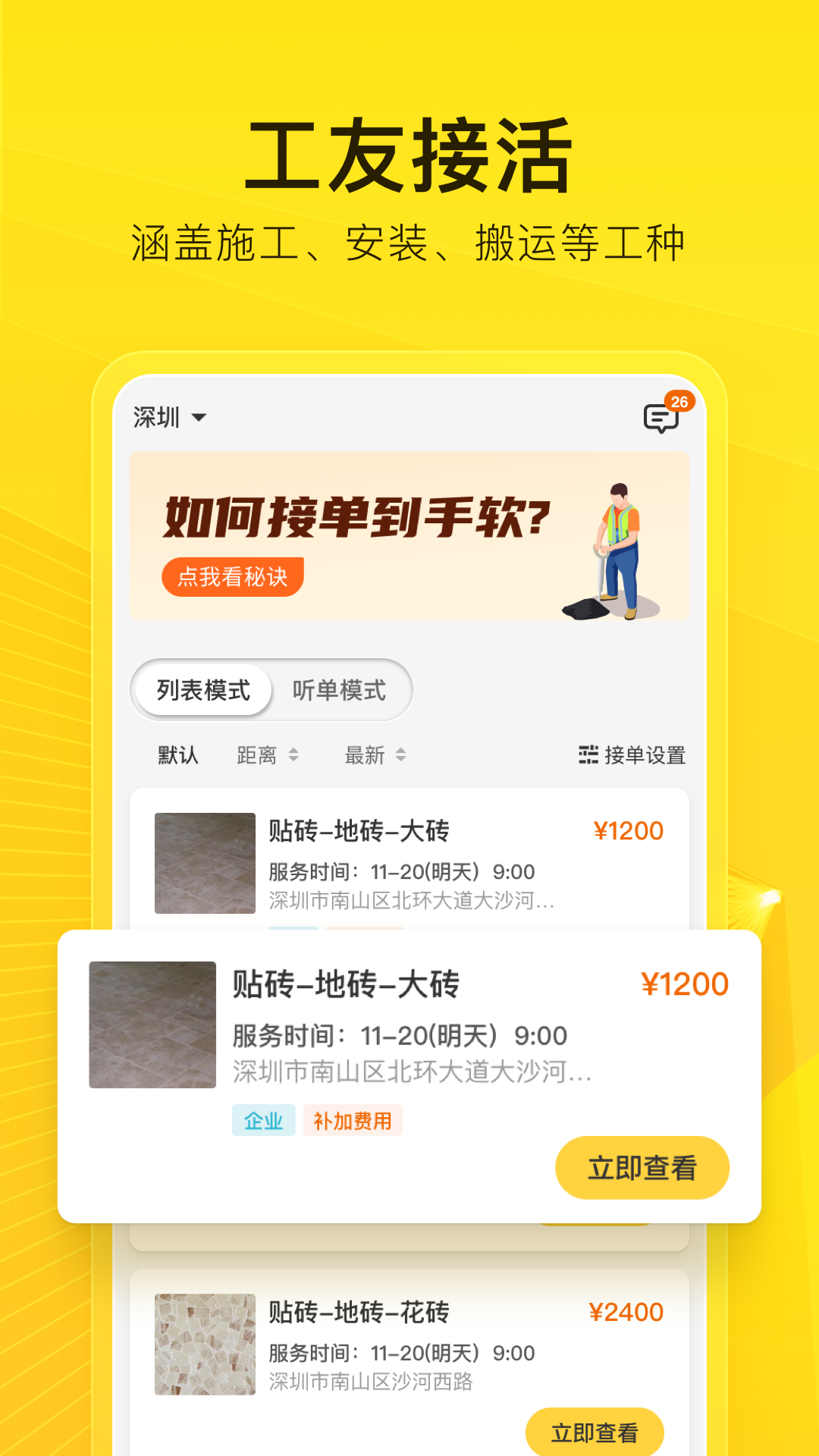 安卓工到装修工人接单app官方版 v1.1.6app