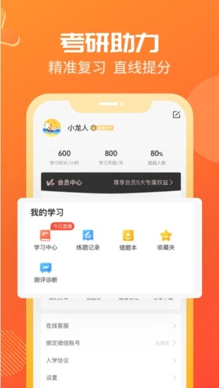 安卓海文神龙考研安卓版app