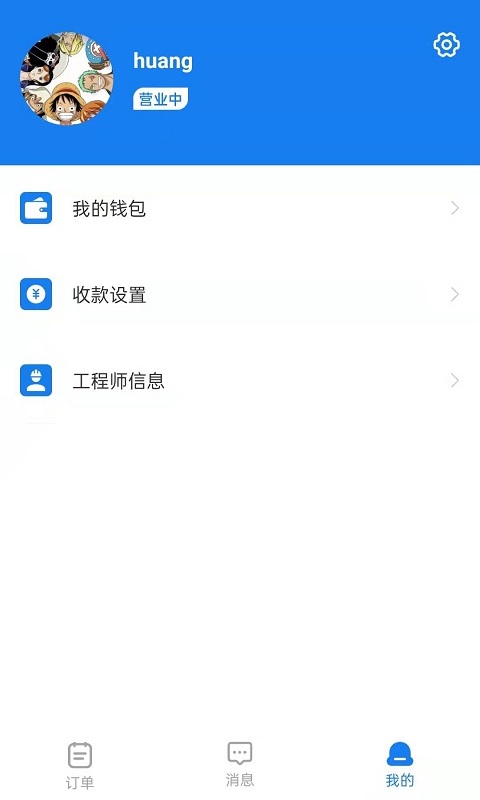 水电猫师傅版app官方下载 v1.1.8