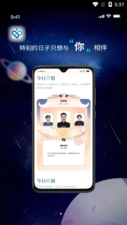 彼念云祭祀app手机版 v1.0.6