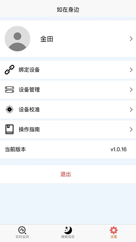 安卓如在身边健康监测app手机版 v1.0.7app