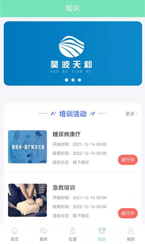 安卓天和健康管理app官方版 v1.1.4app