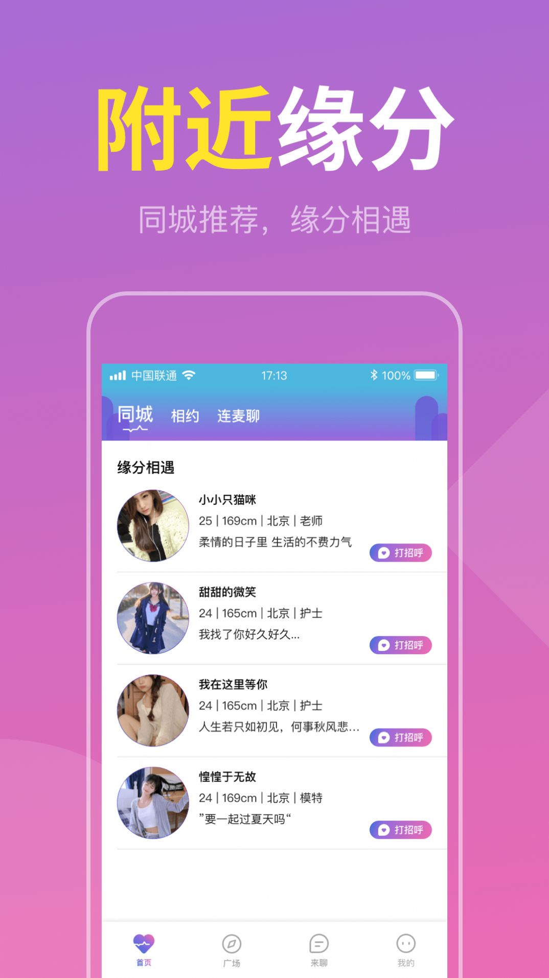 安卓附近速配约app