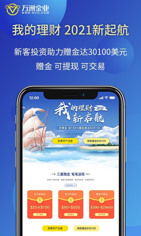 万洲金业app下载