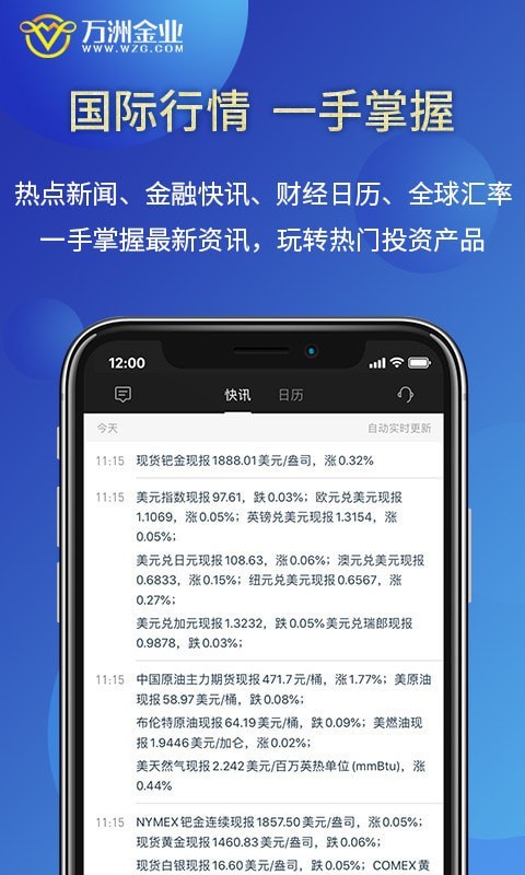 安卓万洲金业app