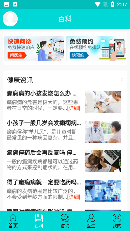 安卓癫痫一点通appapp