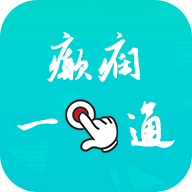 癫痫一点通app