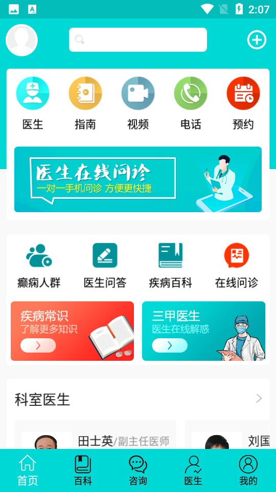 癫痫一点通app