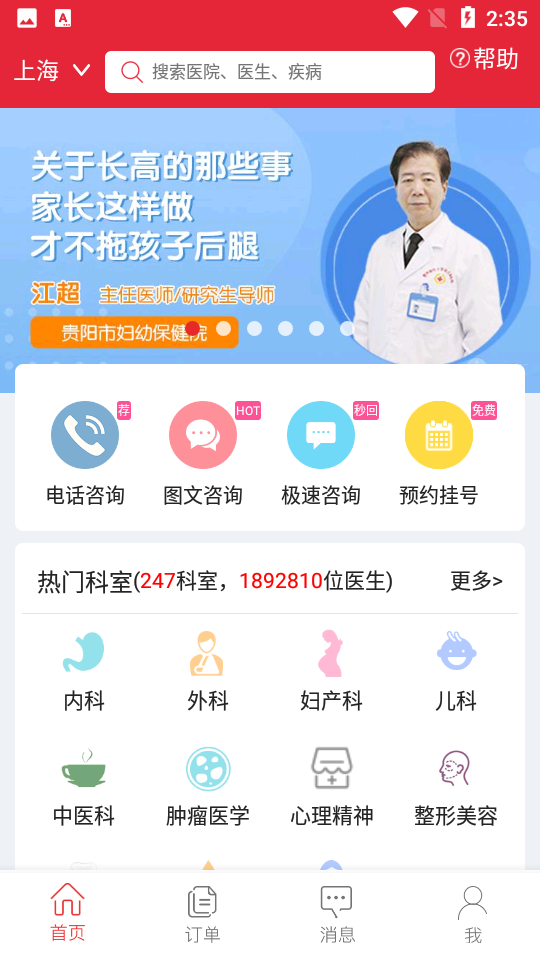 名医汇app