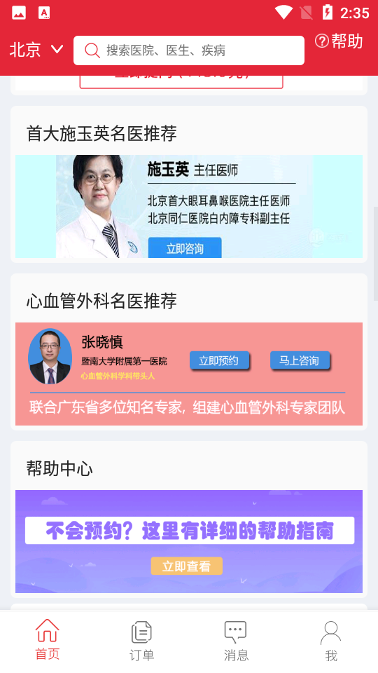 名医汇app下载