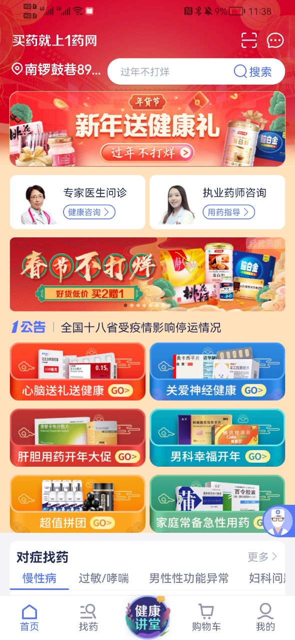 1药网网上药店app