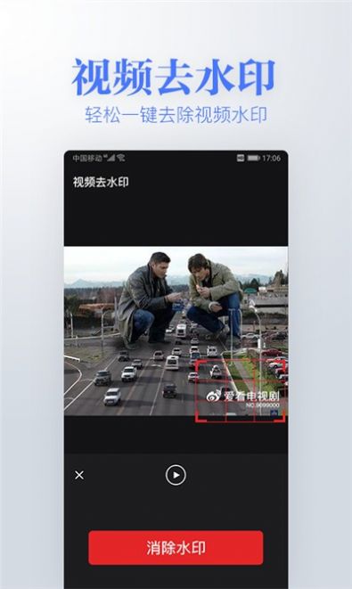 安卓若风去水印助手app官方版 v1.8.0app