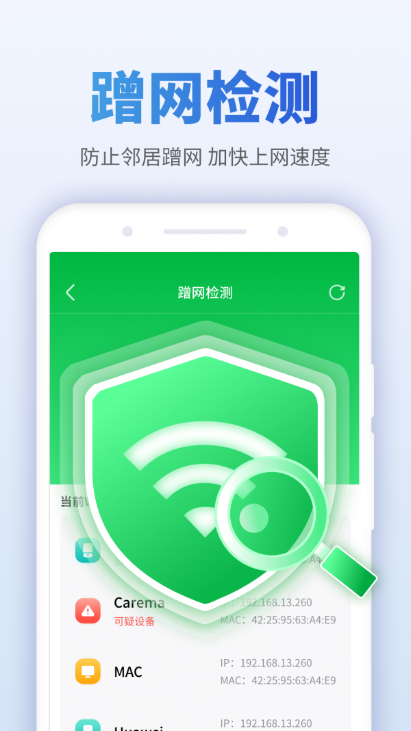 安卓畅享wifi伴侣免费版软件下载