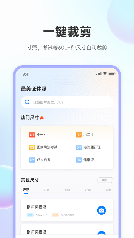 安卓兆云证件照app官方版 v1.3app