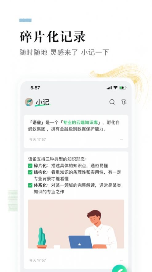 安卓语雀app