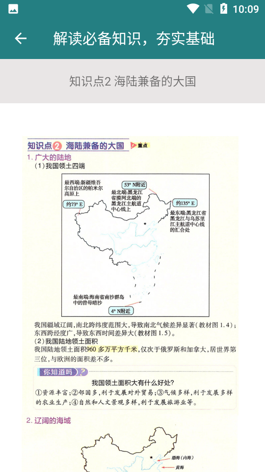 安卓八年级地理帮appapp