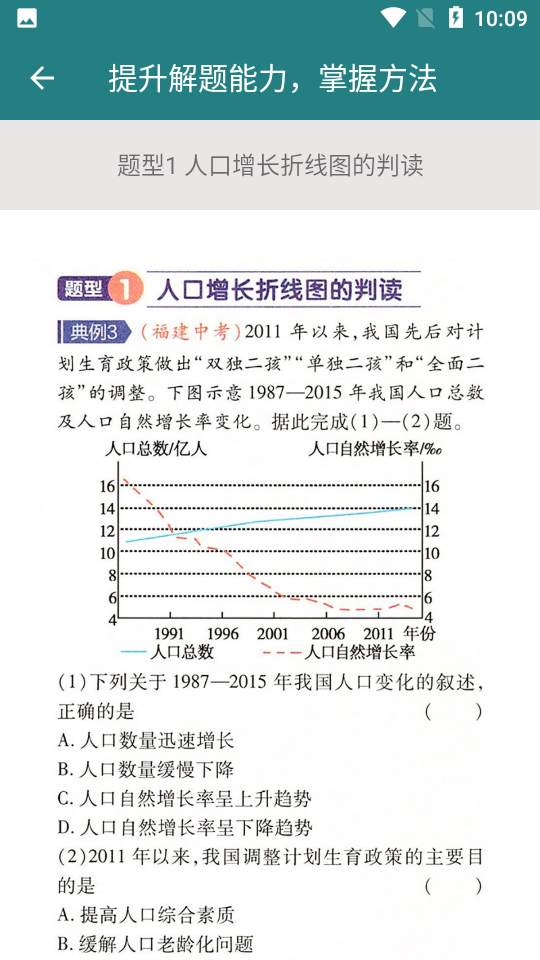 安卓八年级地理帮app软件下载