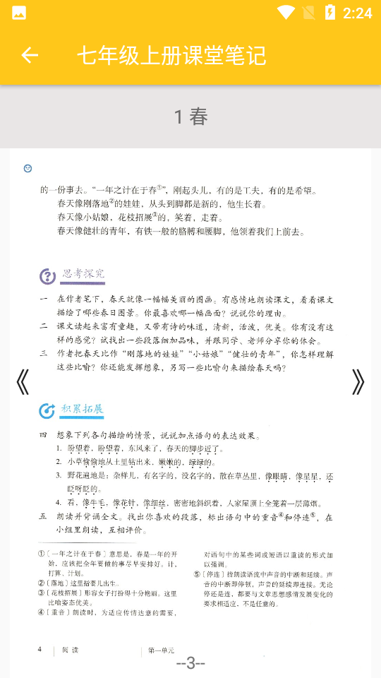 初中语文课堂笔记app下载