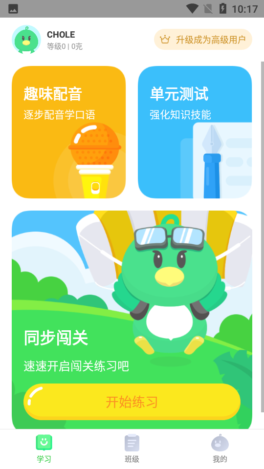 e听说小学app安卓版