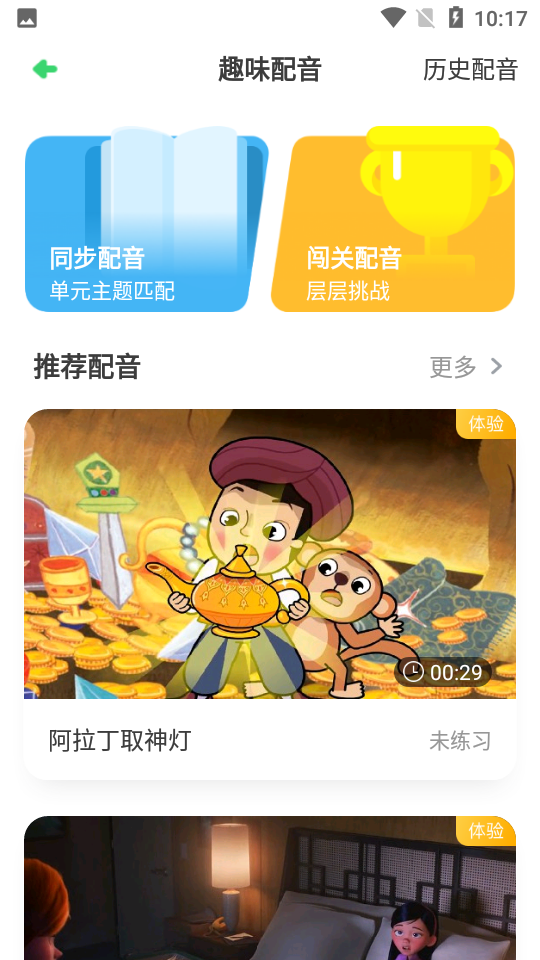 e听说小学app安卓版下载