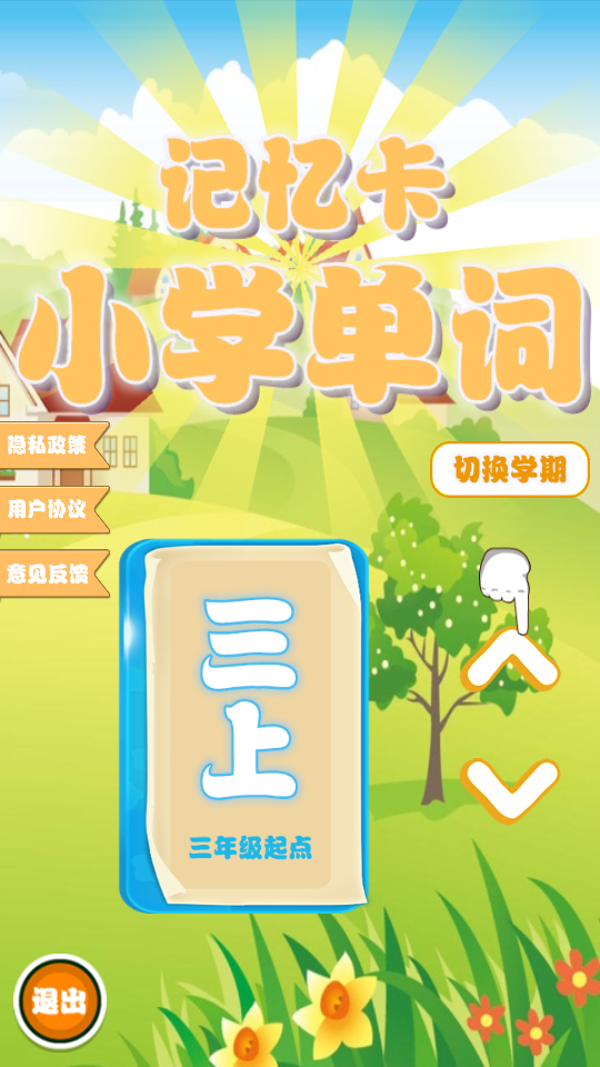 安卓小学单词记忆卡appapp