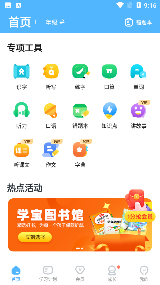 安卓学宝appapp