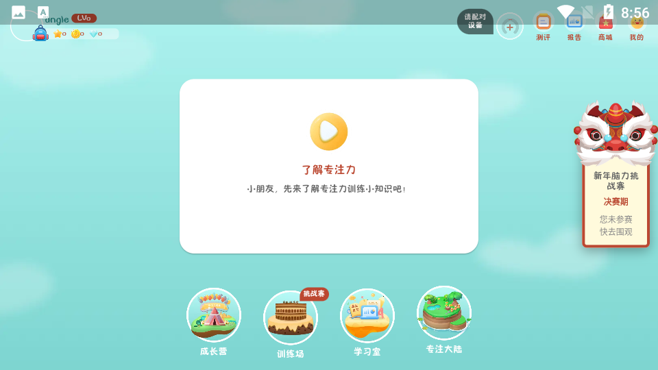 专注世界app