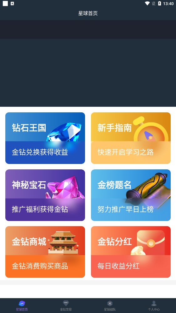 安卓星球svc app软件下载