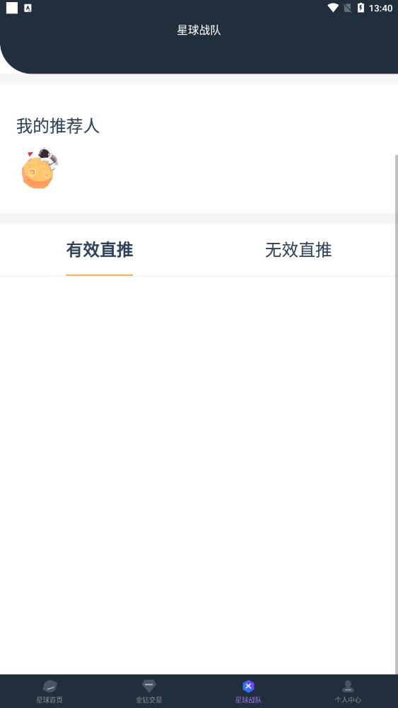 星球svc appapp下载