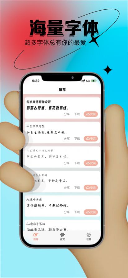 安卓新潮字体app软件下载