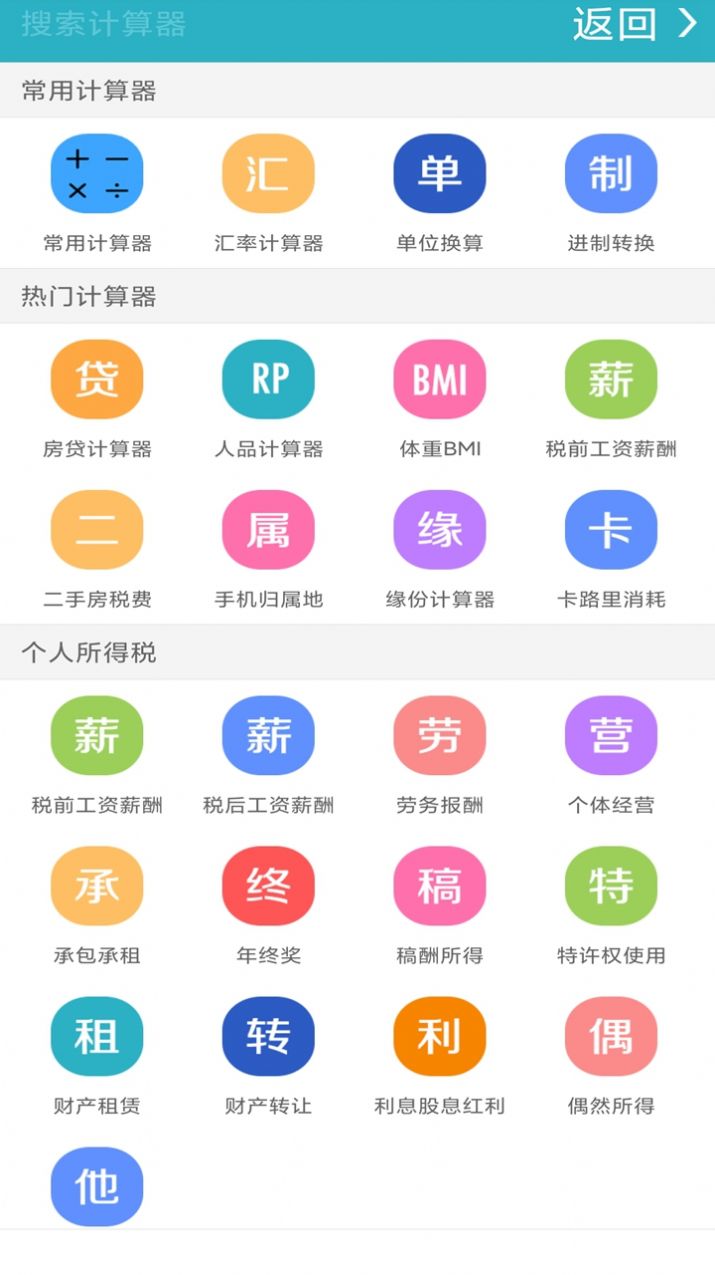 安卓无线计算器助手appapp