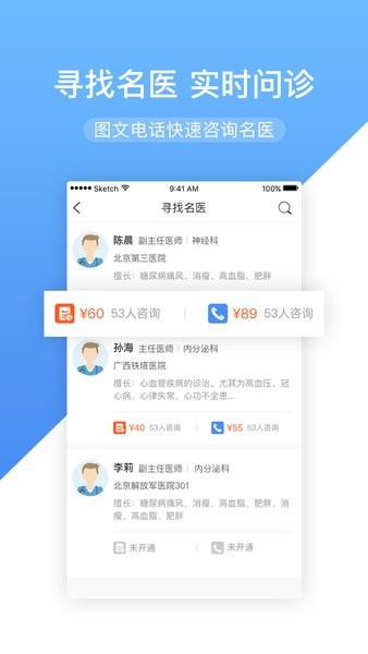 安卓高心健康最新版app