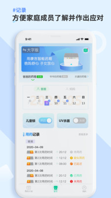 安卓康言智能药箱appapp