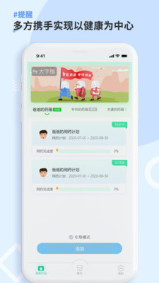 康言智能药箱app